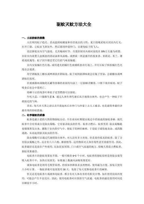 驱蚊灭蚊方法大全