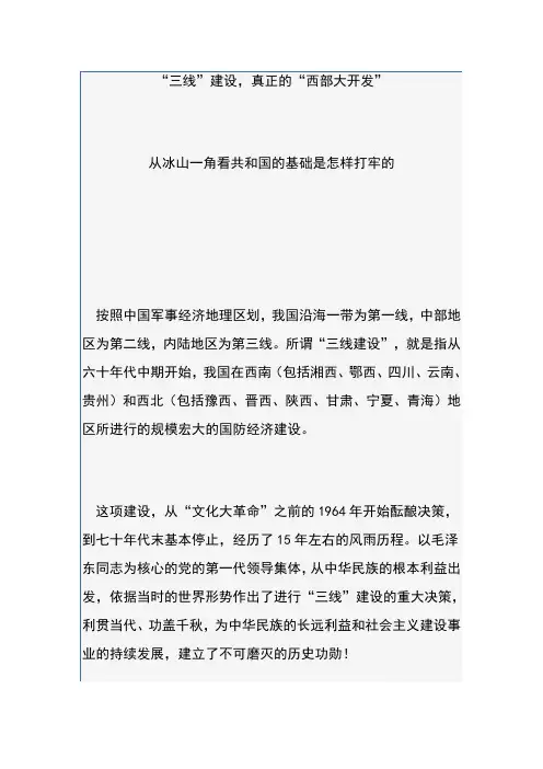 “三线”建设,真正的“西部大开发