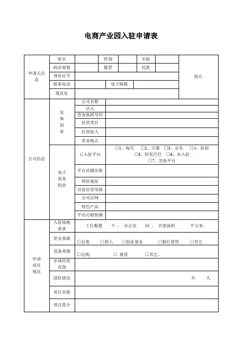 产业园入驻申请表