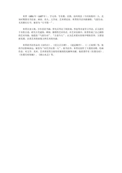 书法家米芾的简介