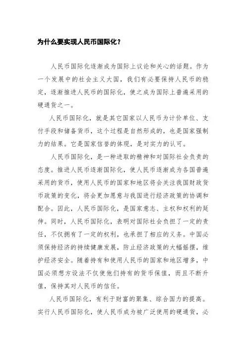 为什么要实现人民币国际化