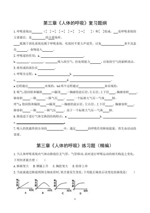 新人教版七年级下册第三章《人体的呼吸》复习提纲及精编练习题
