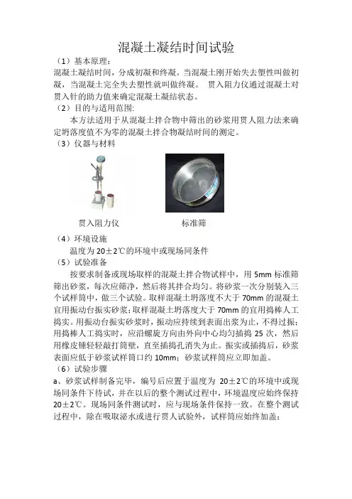 混凝土拌合物性能——凝结时间试验