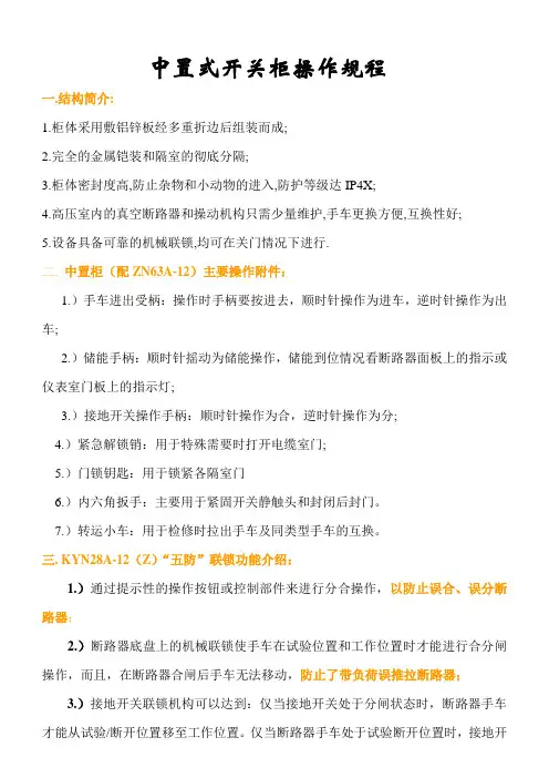KYN28操作规程