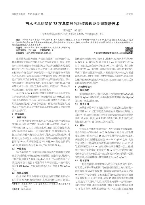 节水抗旱稻旱优73在阜南县的种植表现及关键栽培技术