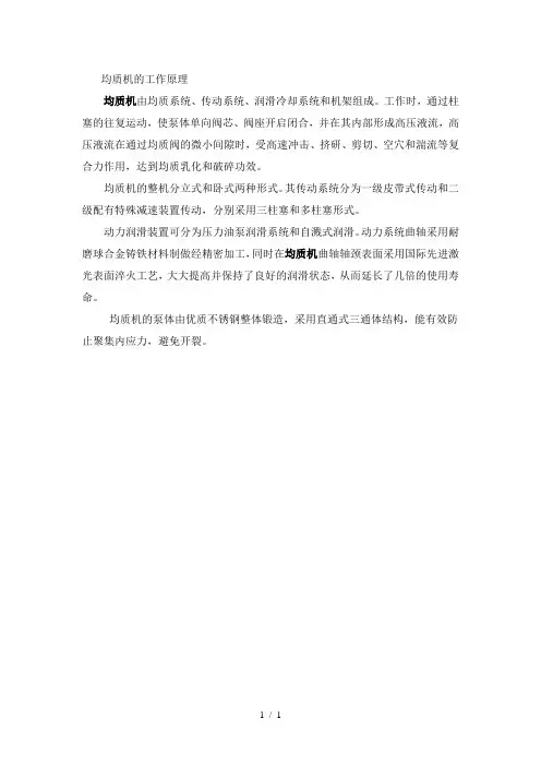 均质机的工作原理