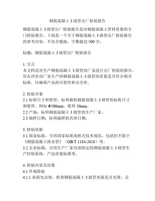 钢筋混凝土3级管出厂检验报告
