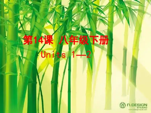 八年级下册 Units 1—2