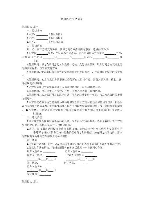 借用协议书(5篇)