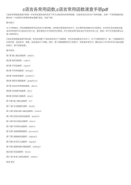 c语言各常用函数,c语言常用函数速查手册pdf