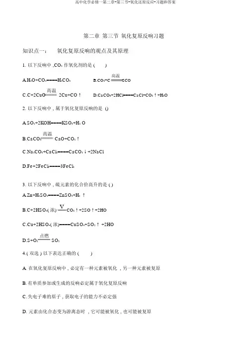 高中化学必修一第二章-第三节-氧化还原反应-习题和答案