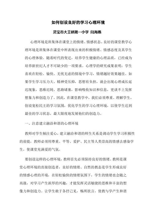 如何创设良好的学习心理环境