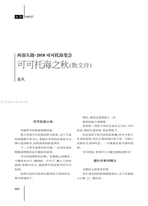 可可托海之秋（散文诗）