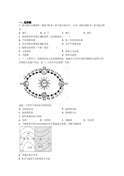 包头市人教版七年级上学期期末地理试题
