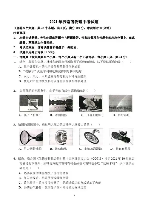 2021年云南省中考物理试题(Word精校版带标准答案)