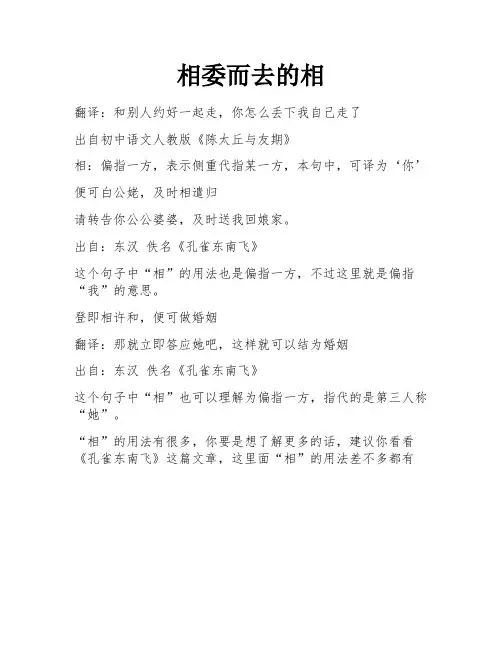 相委而去的相