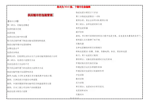 供应链中的包装管理 