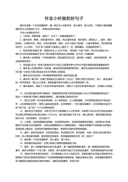 怀念小时候的好句子