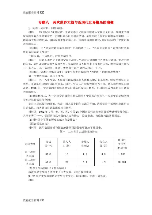【配套K12】山西省2018年中考历史总复习 第2篇 专题聚焦 专题八 两次世界大战与近现代世界格局的演变试题2