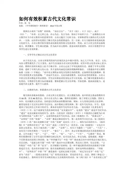 如何有效积累古代文化常识