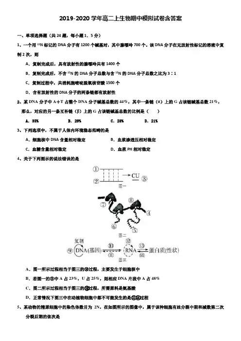 【20套试卷合集】河北省衡水市衡水中学2019-2020学年生物高二上期中模拟试卷含答案