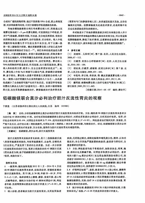 铝碳酸镁联合莫沙必利治疗胆汁反流性胃炎的观察