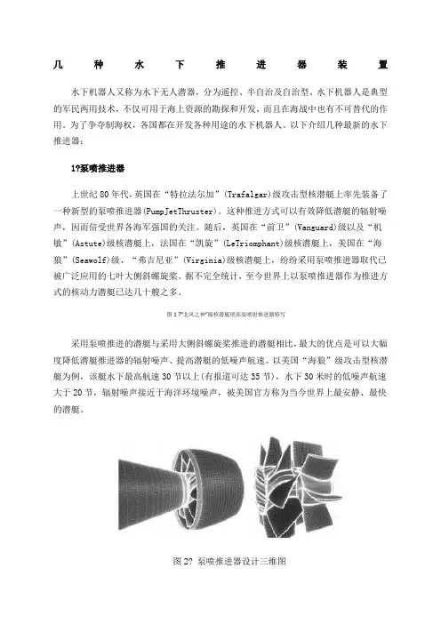 几种水下推进器介绍及超小型水下推进器开发设计