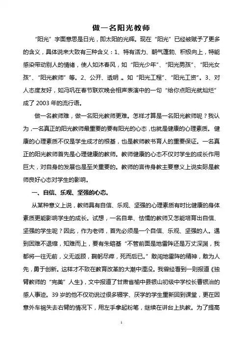 阳光教师