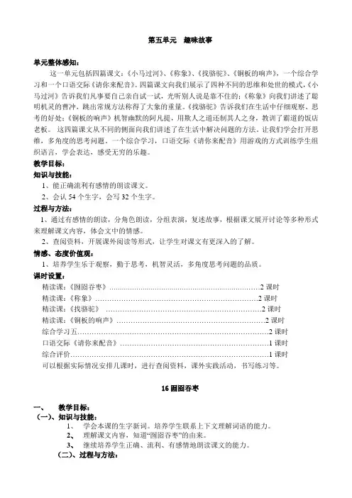 冀教版2015年小学语文教案第四册第五单元(含单元质量检测卷)