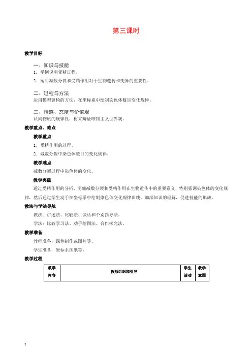 人教版高一生物必修二：2.1《减数分裂和受精作用》a3教案【推荐】.doc