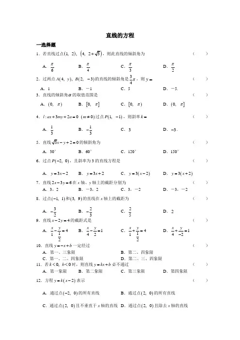 直线方程练习题