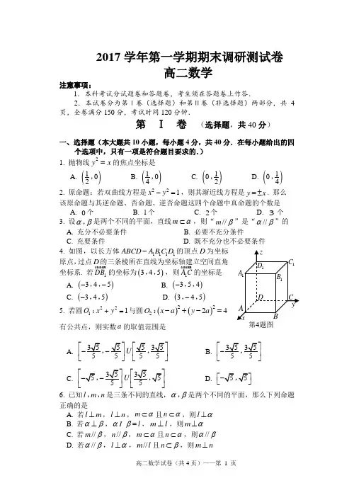 湖州市2017学年第一学期期末调研测试卷高二数学试题卷(2018.1定稿)