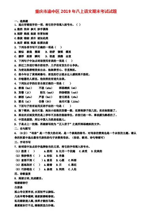 重庆市渝中区2019年八上语文期末考试试题