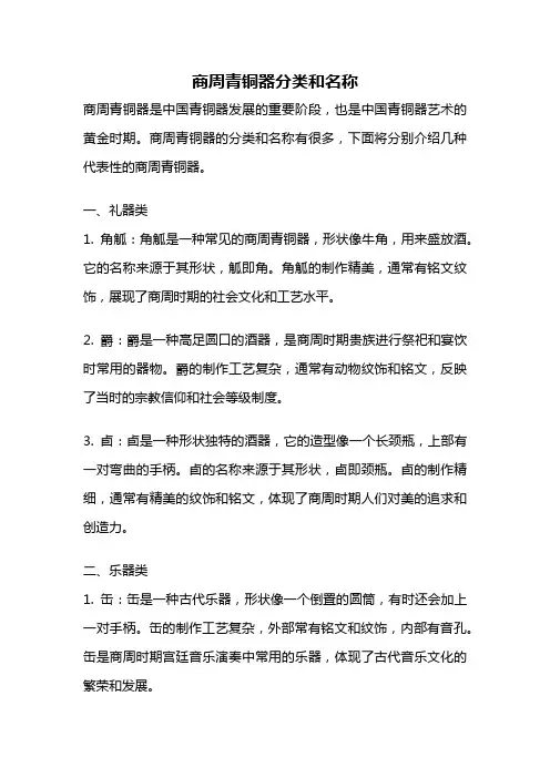 商周青铜器分类和名称