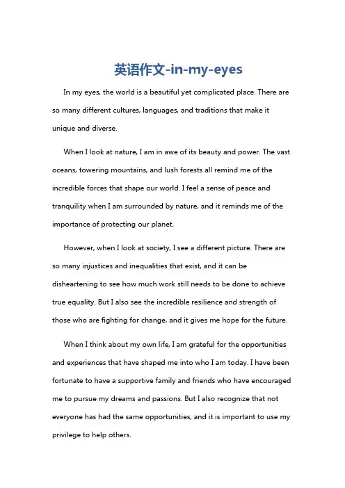 英语作文-in-my-eyes