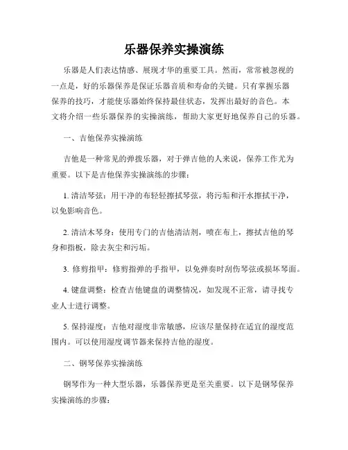 乐器保养实操演练