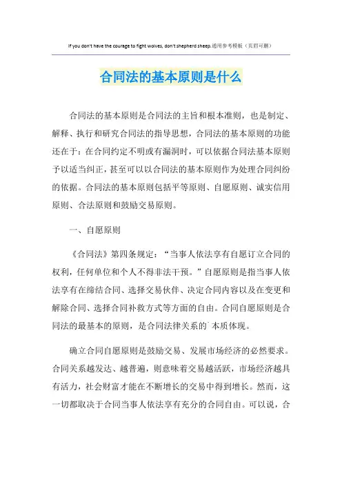合同法的基本原则是什么