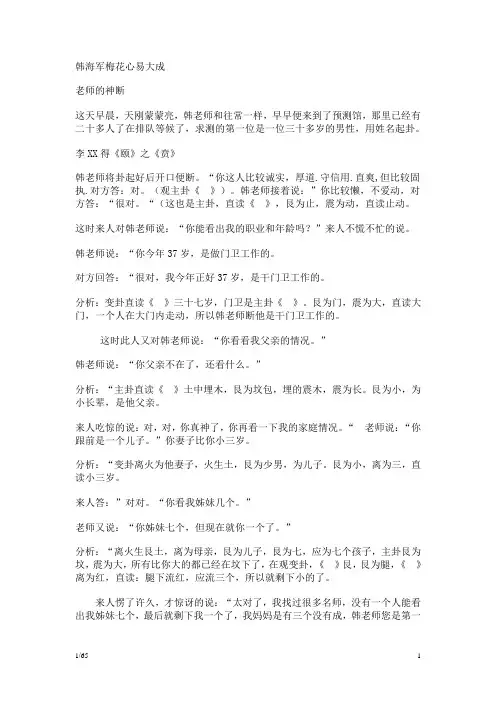 韩海军梅花心易实例(DOC)