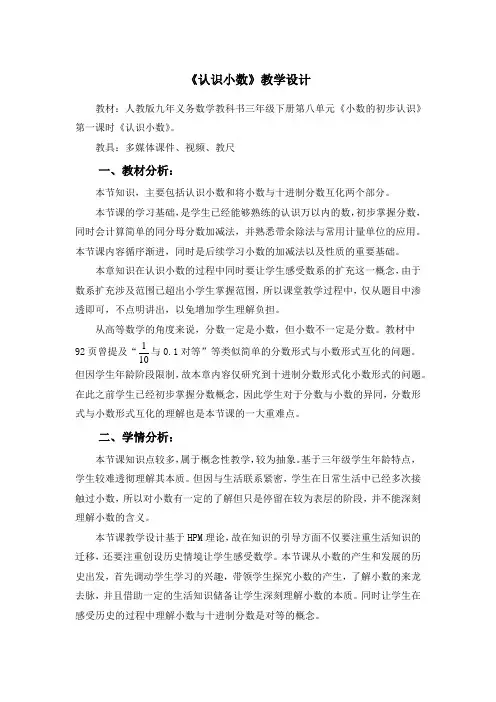 人教版三年级数学下册《认识小数》教学设计