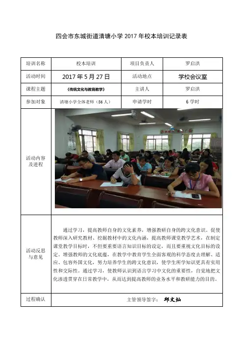 校本培训记录表2(传统文化与教育教学)