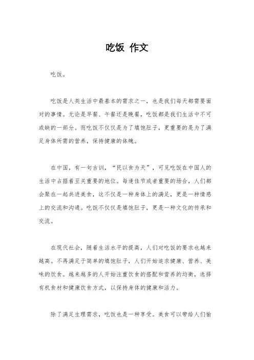 吃饭  作文