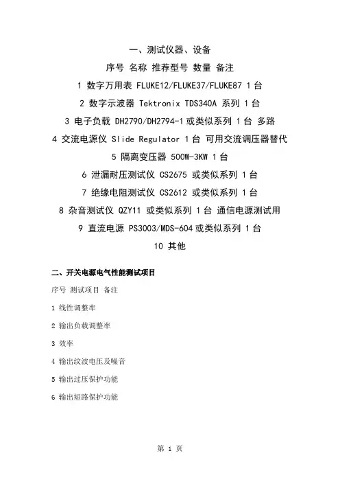 DCDC开关电源测试-8页文档资料