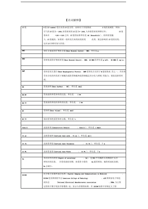 Scanco关于骨小梁参数的名词解释