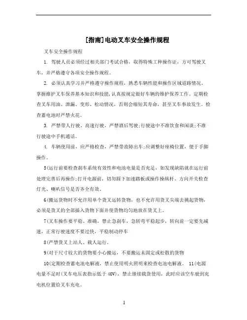 [指南]电动叉车安全操作规程