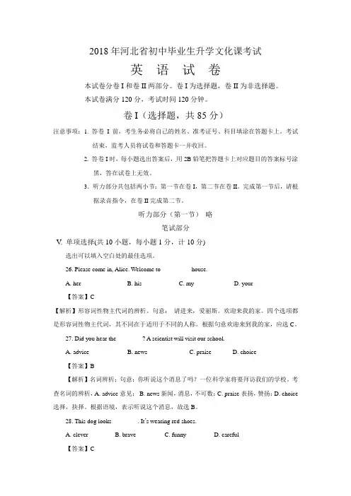 2018年英语中考真题河北省英语试题Word版含解析