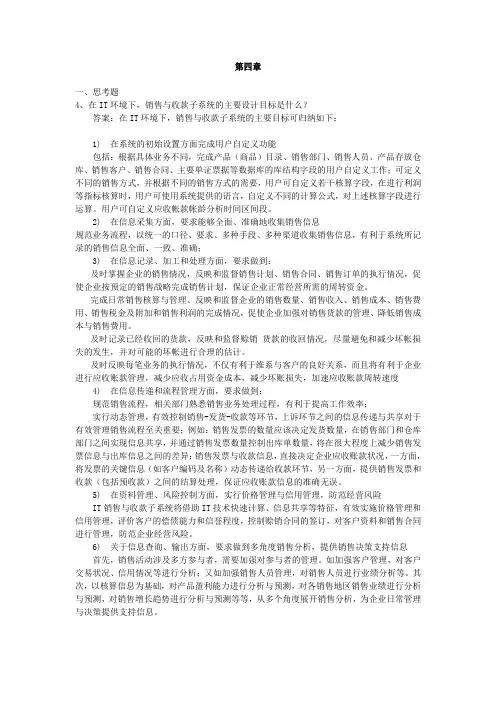 《会计信息系统》案例分析及简答题