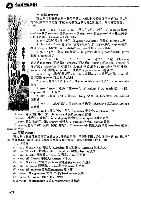 常见的英语单词前后缀