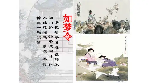 李清照词二首《声声慢》《一剪梅》