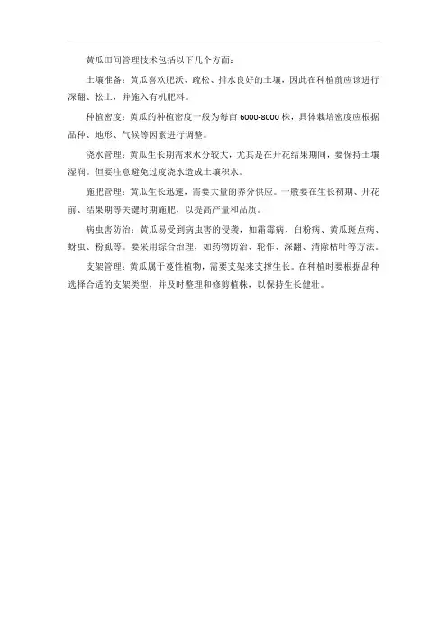黄瓜田间管理技术