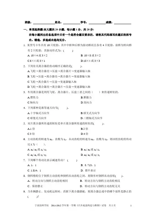 汽车底盘构造与维修试题A